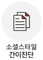 ssp간이진단